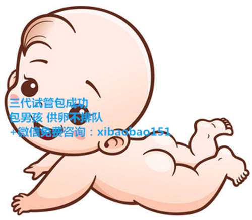 北京代怀男孩哪家好,内蒙古借卵代怀价格,福州三代试管婴儿选性别生男孩价格